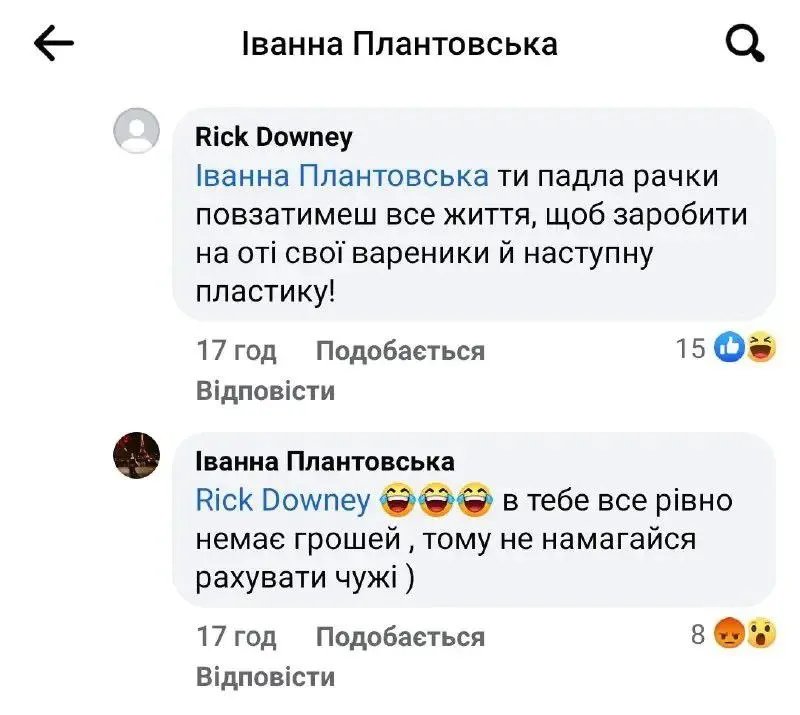 Коментарі під постом Іванни