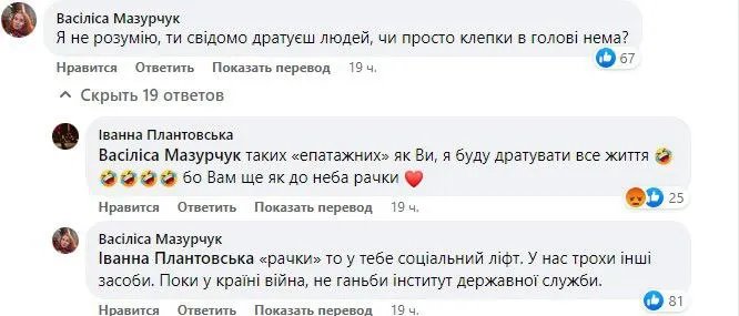 Коментарі під постом Іванни