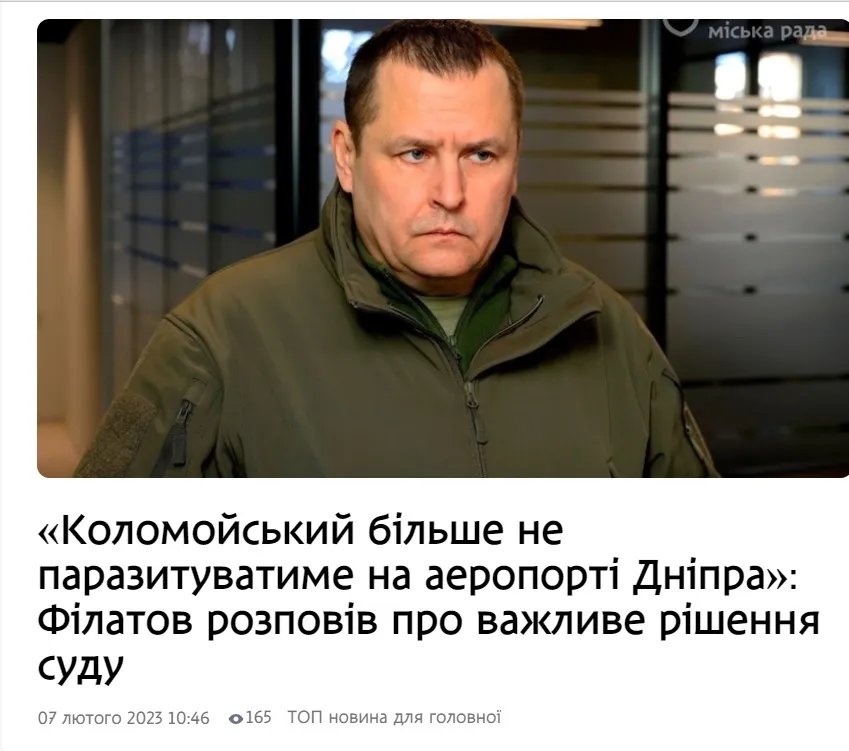 Скрін сторінки сайту міськради Дніпра Скрін сторінки сайту міськради Дніпра
