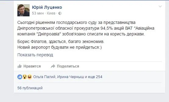 Скрін посту Юрія Луценка Скрін посту Юрія Луценка