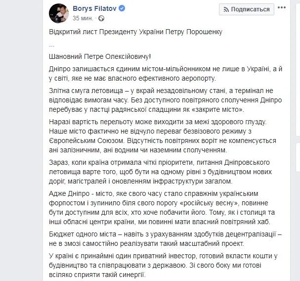 Скрін посту Бориса Філатова Скрін посту Бориса Філатова