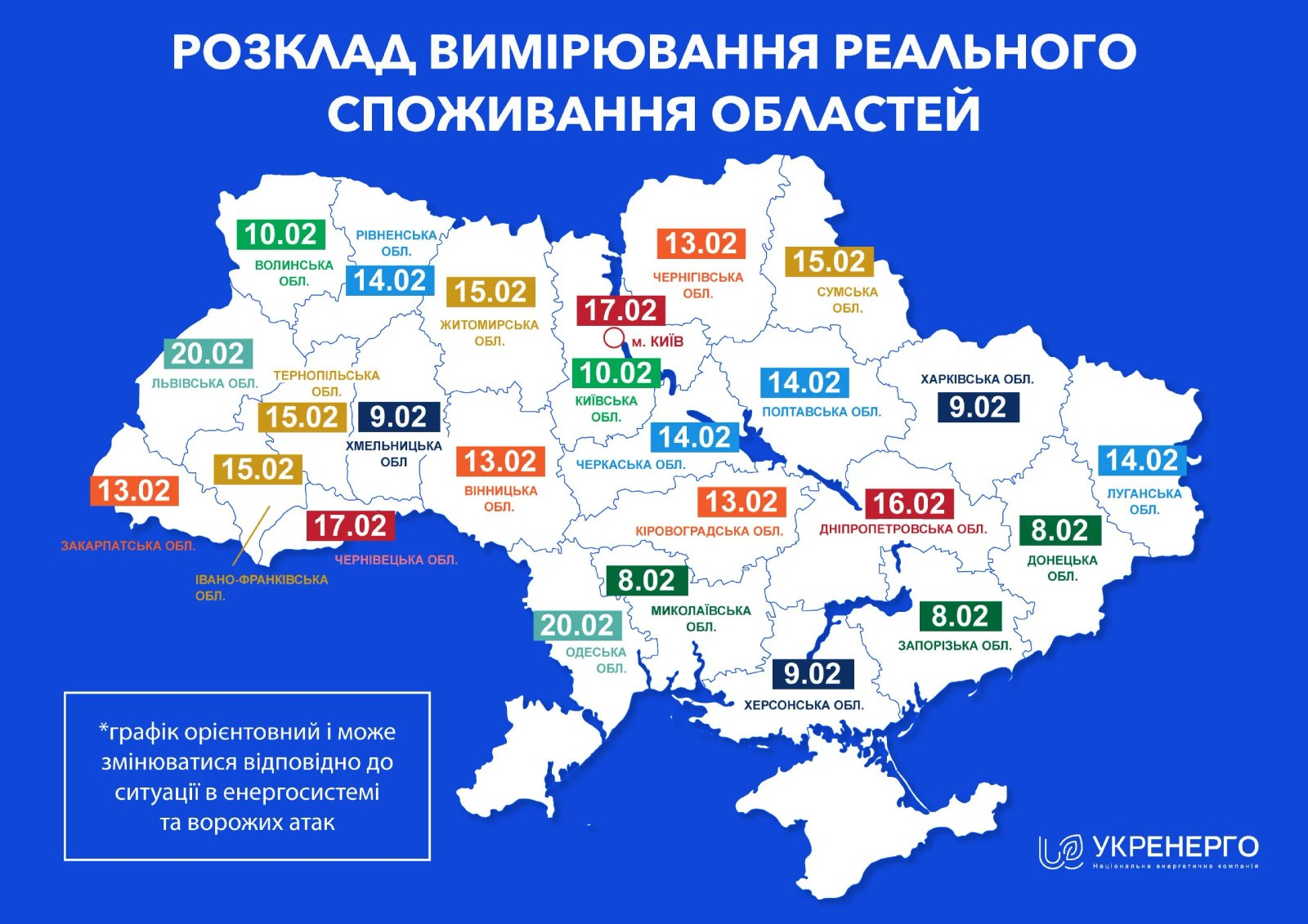 Графік вимкнень