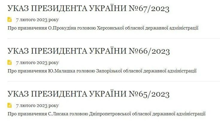 Відповідні укази президента України про нові призначення Відповідні укази президента України про нові призначення