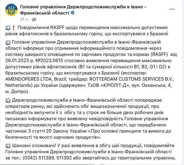 В Украину завезли радиоактивные орехи из Бразилии 1