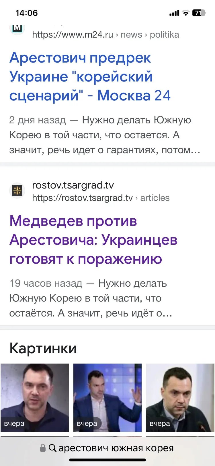 Арестович знову, як і увипадку із заявами про влучення у будинок в Дніпрі української ракети, став н'юзмейкером росЗМІ