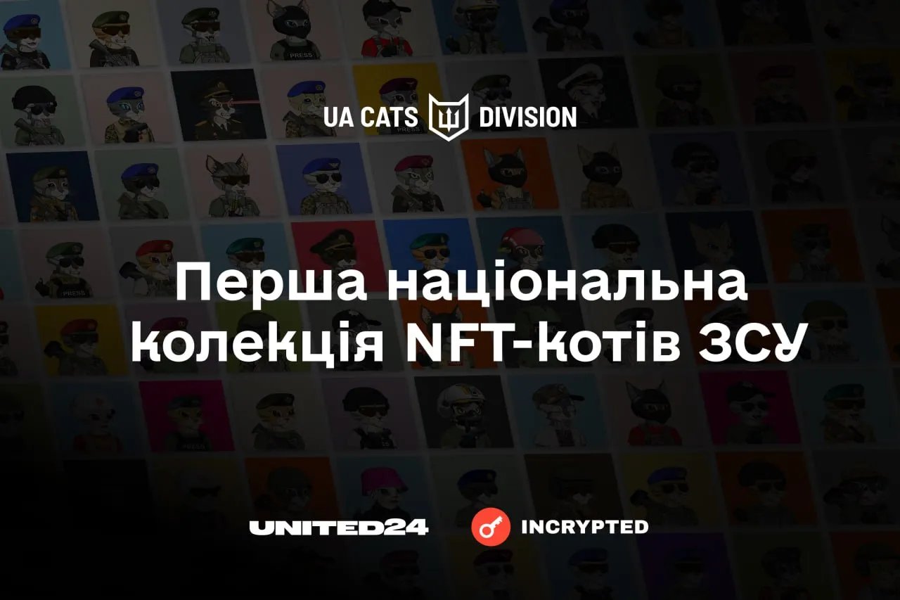 Хто та навіщо створив NFT-колекцію котів ЗСУ в Україні 1