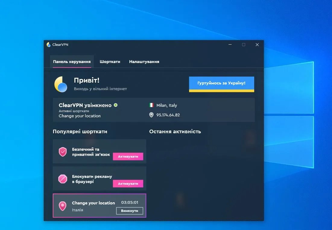 Запущений VPN-сервіс ClearVPN
