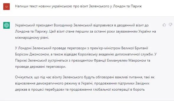 Вбивця професії журналістів та програмістів? Що таке ChatGPT і як зареєструвати його в Україні 1
