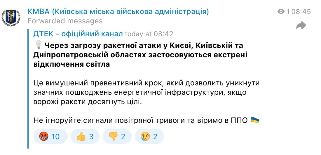 Відключення світла  Відключення світла