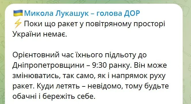 Орієнтовний час підльоту ракет на Дніпропетровщині