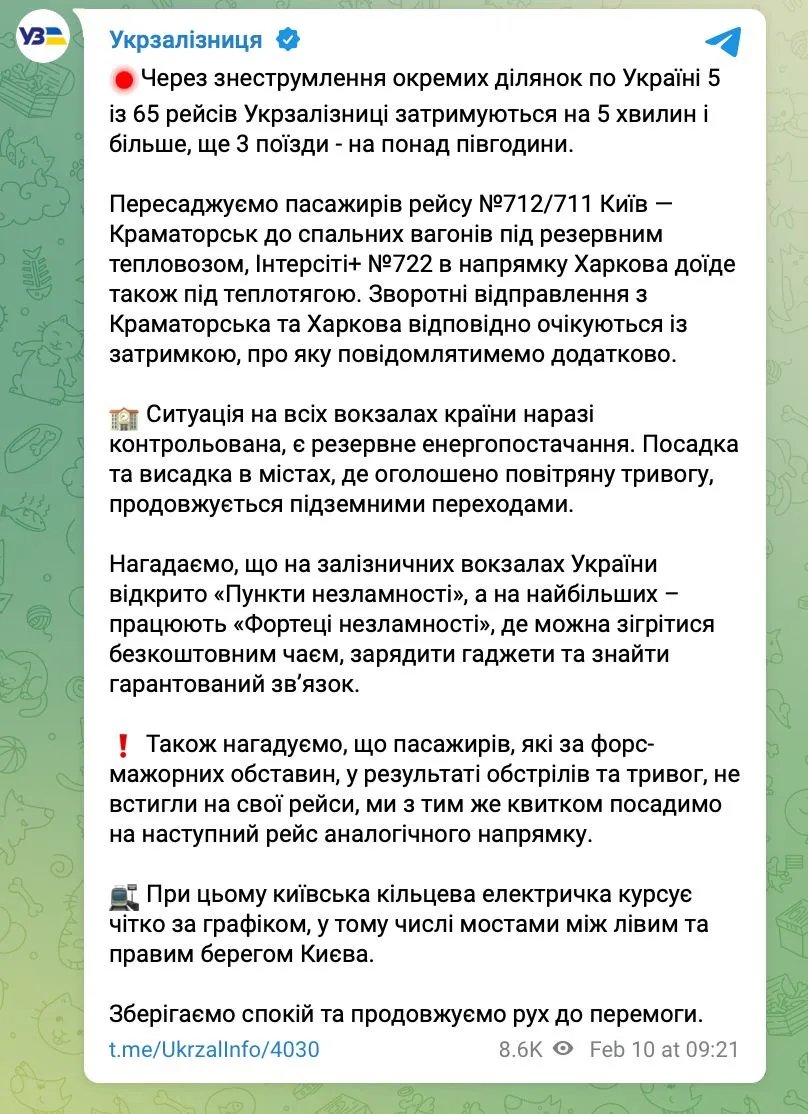УЗ повідомляє про затримки
