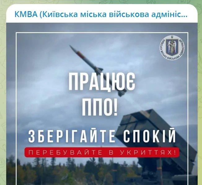 У Києві працює ППО