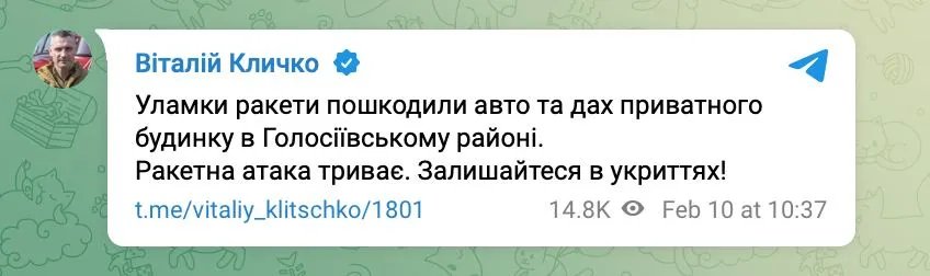 Кличко - про перші наслідки ракетної атаки 10 лютого у Києві