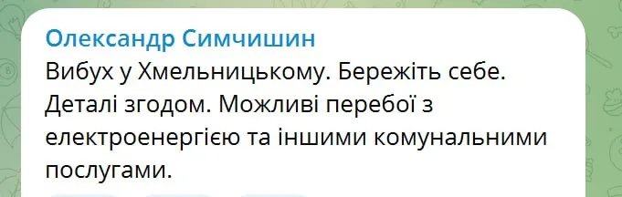 Вибухи у Хмельницькому 10 лютого