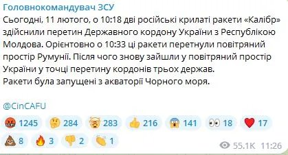 Залужний повідомив про ракети над Румунією