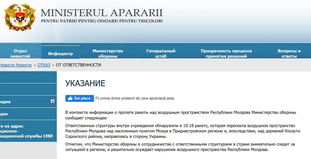 Молдова повідомила про проліт ракети над своєю територією