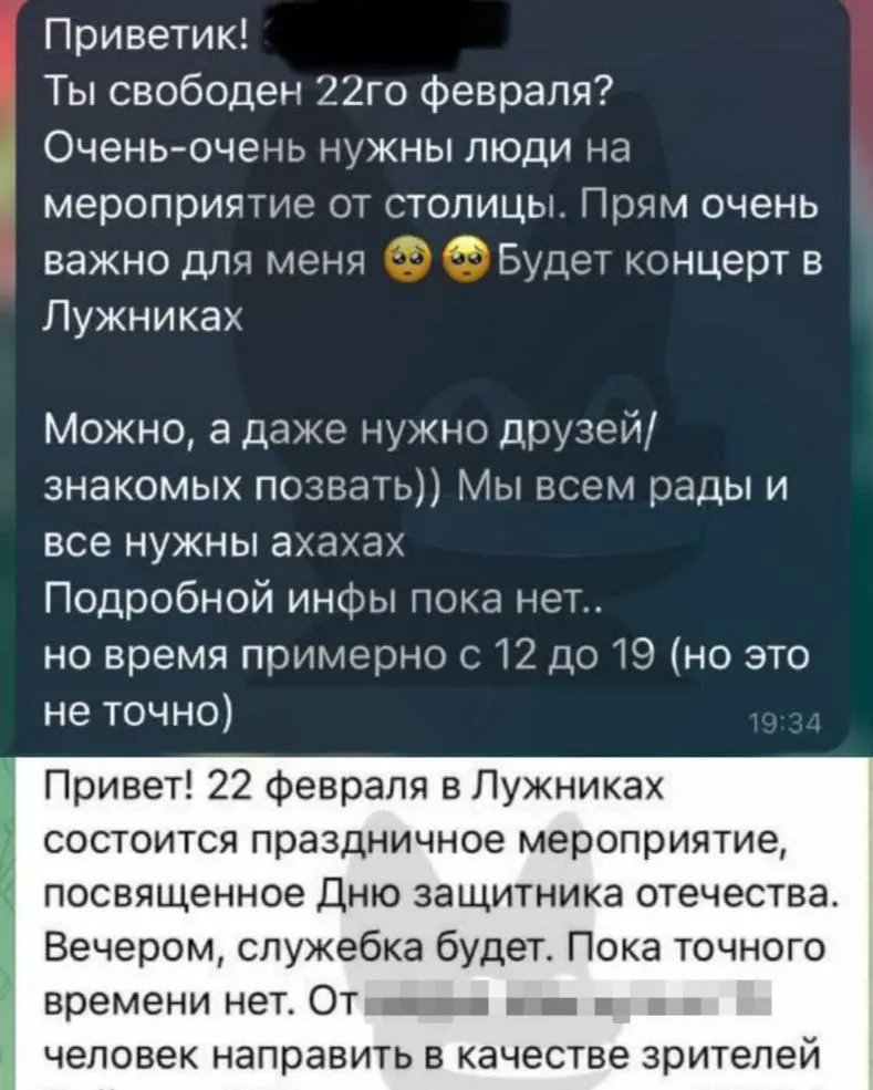 На болотах людям приходить запрошення на концерт путіна