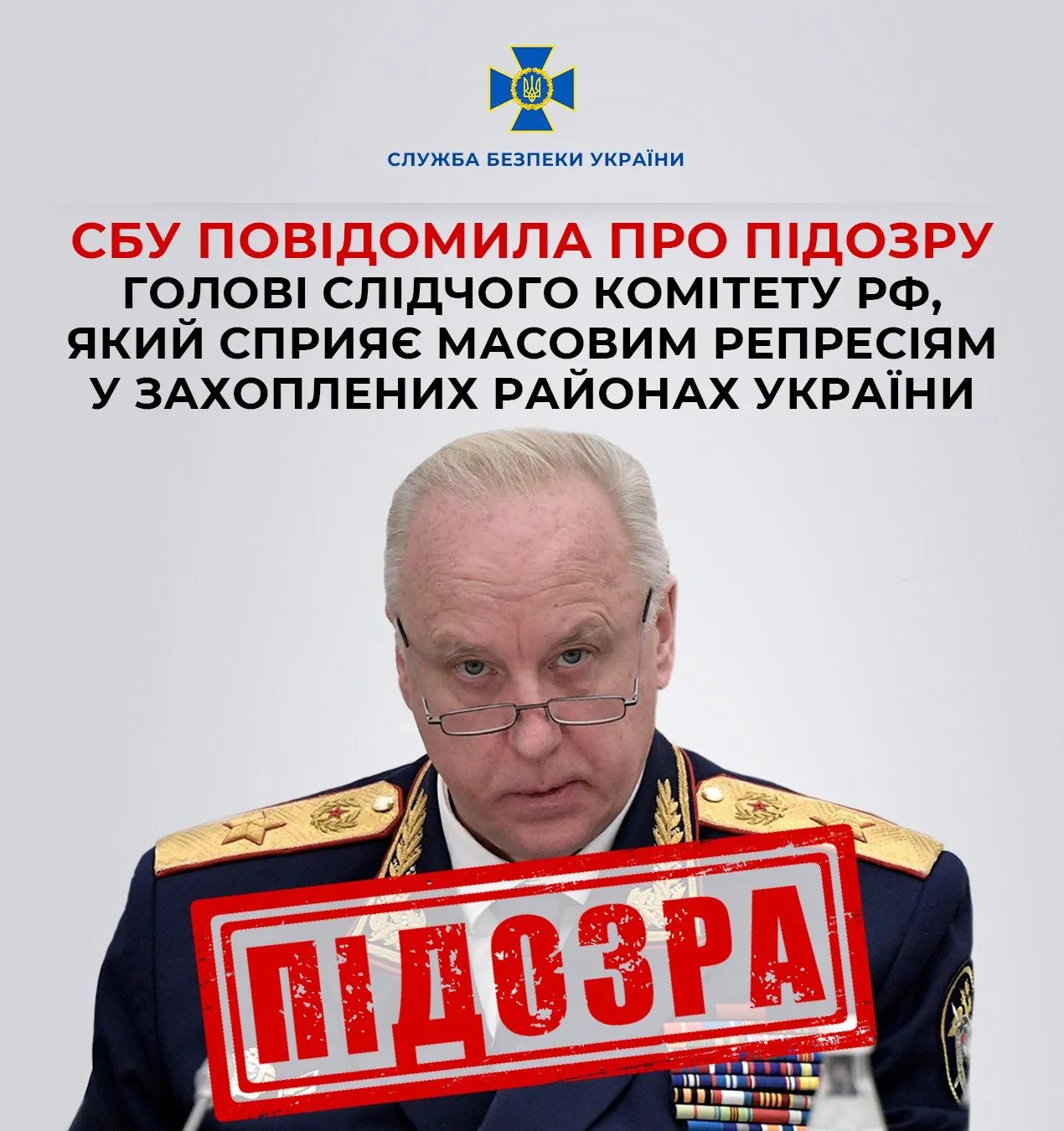 Александр Бастрыкин