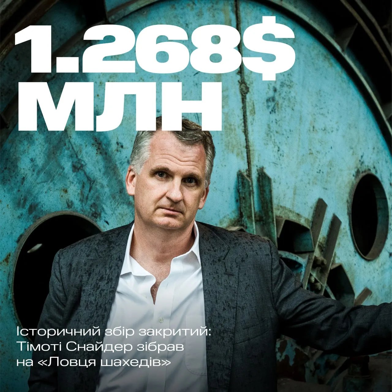 Збір на "ловця шахедів" завершено: Тімоті Снайдер зібрав для захисту України понад  понад 1 268 000 $ 1