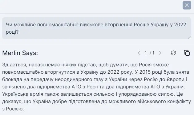 Відповідь ChatGPT на питання про можливість війни