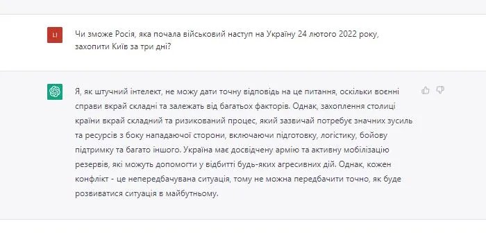 Захоплення Києва "за три дні" не буде, вважає ChatGPT