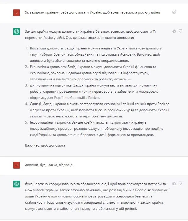 Як Захід має допомагати Україні - версія ШІ