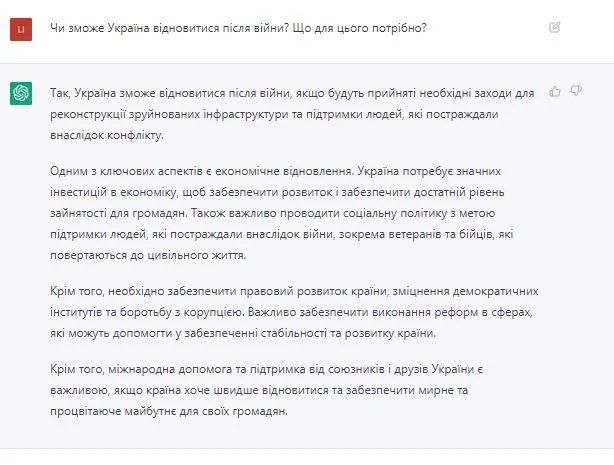 Майбутнє України після війни - думка ChatGPT