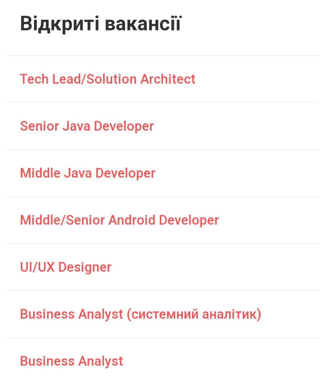 Відкриті вакансії