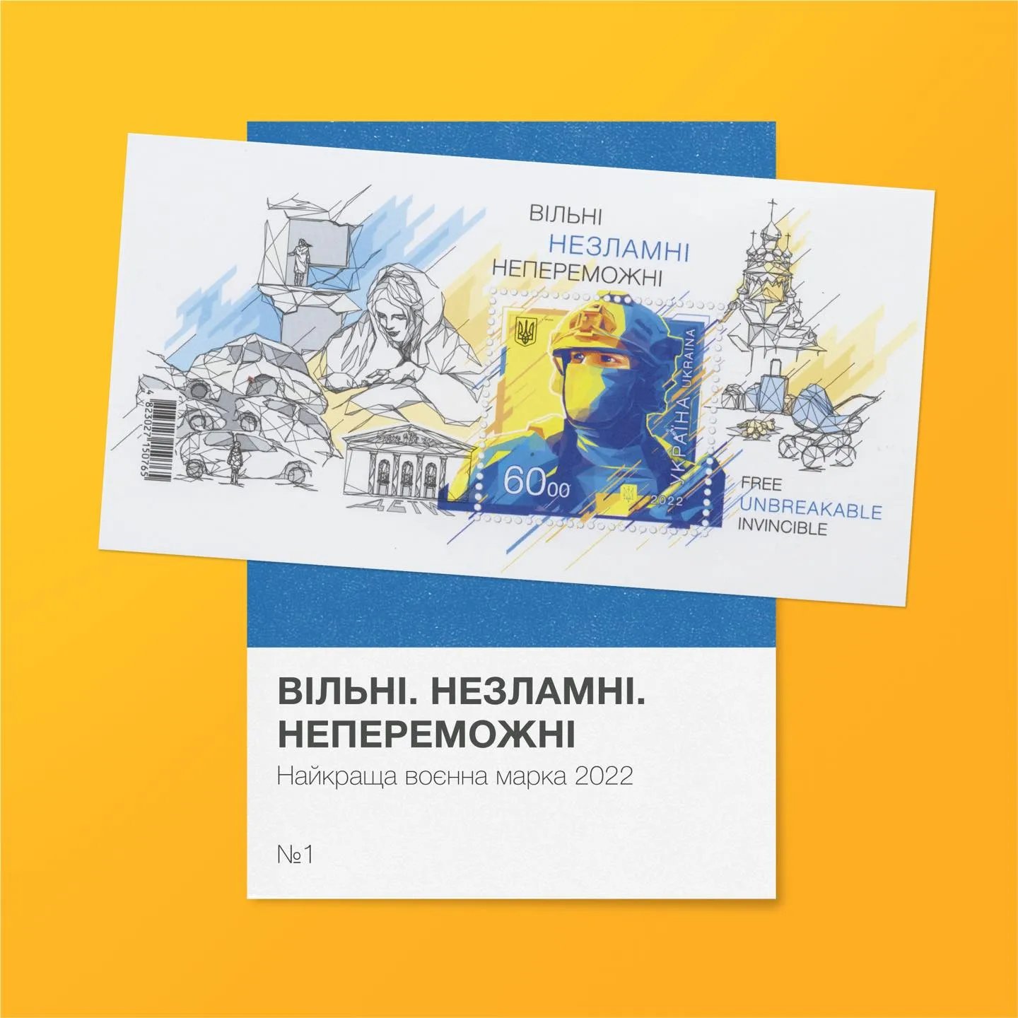 Вільні. Незламні. Непереможні