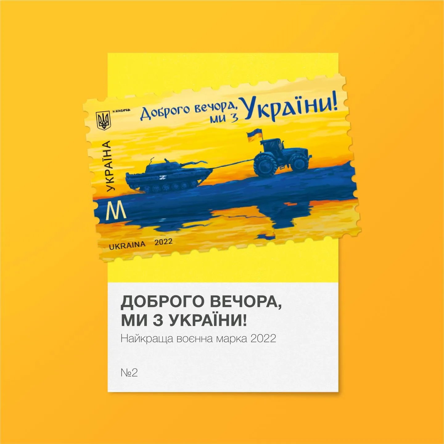 Доброго вечора, ми з України!