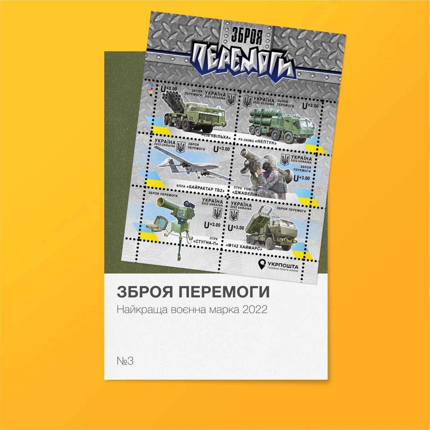 Зброя Перемоги