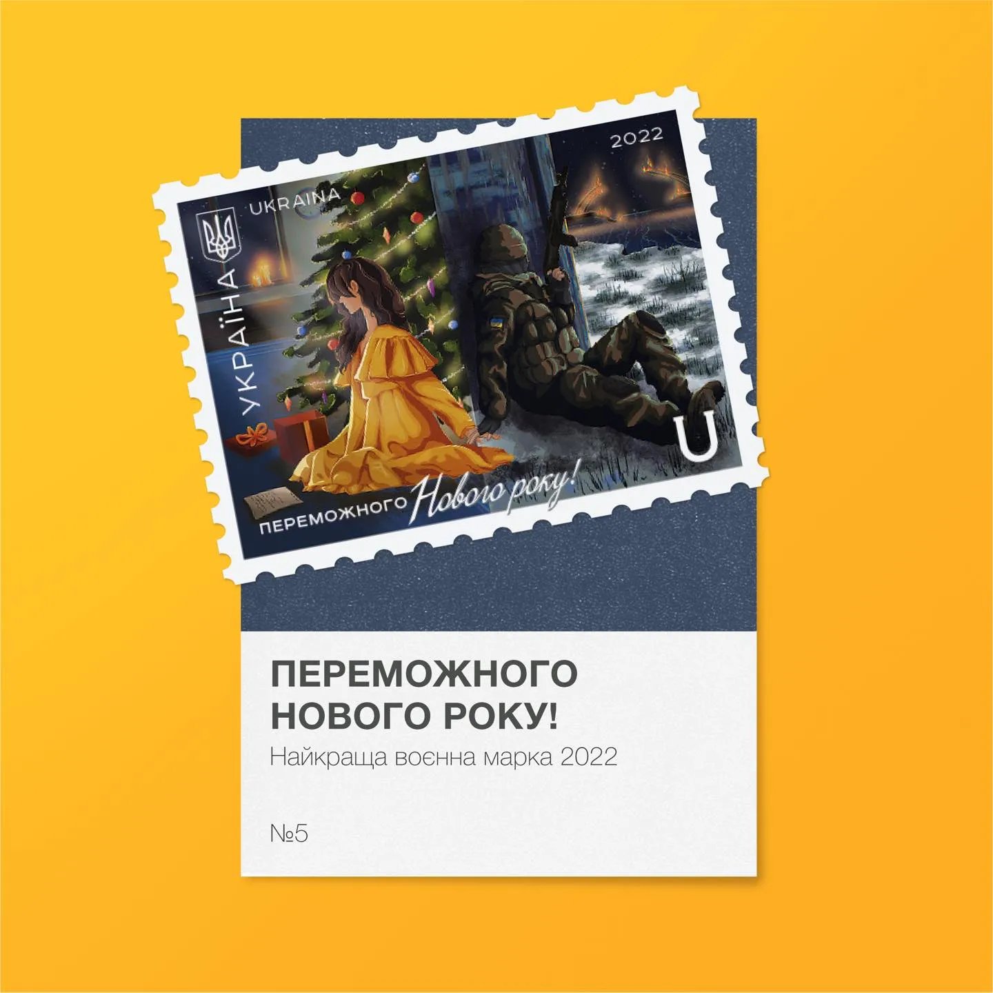 Переможного Нового року!