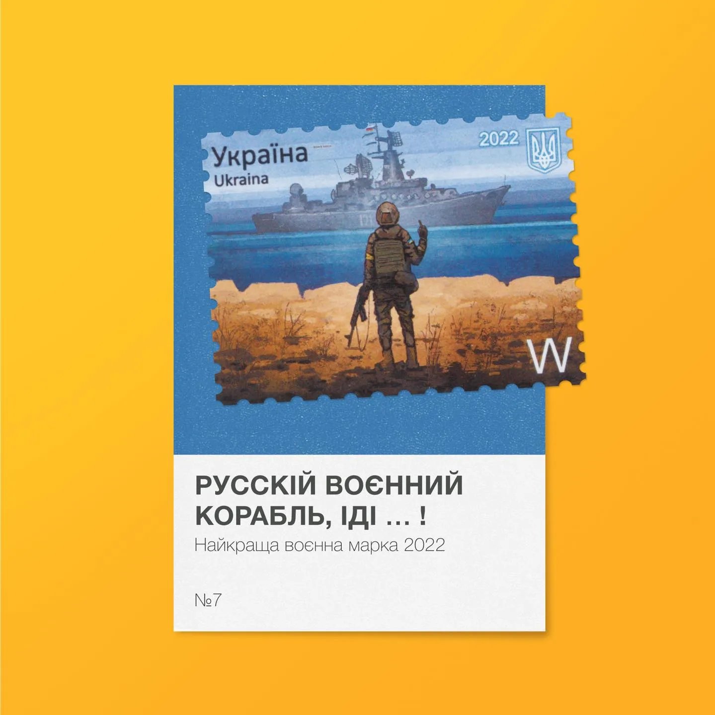 Русскій воєнний корабль, іді … !