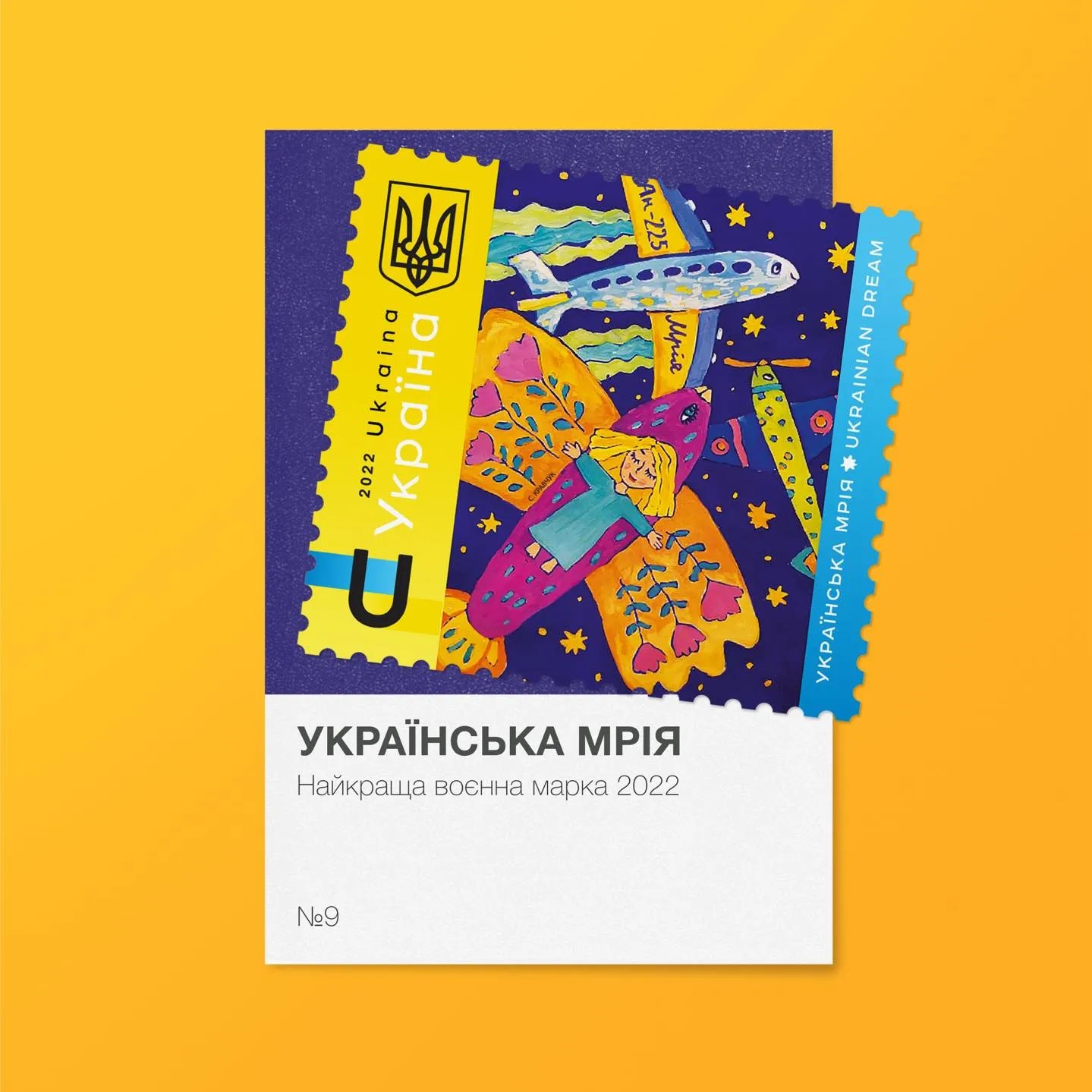 Українська Мрія