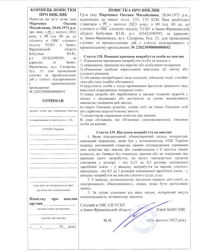 Марченко викликали для проведення слідчих та процесуальних дій у статусі підозрюваної