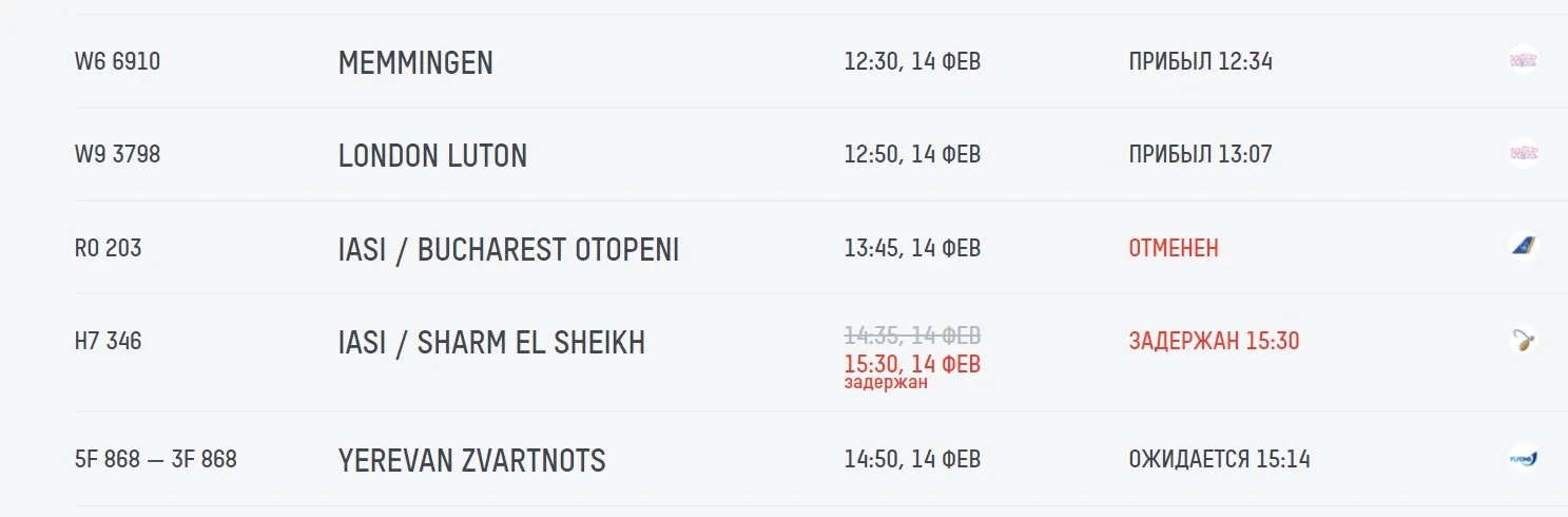 Один з рейсів відмінили, а інший затримується