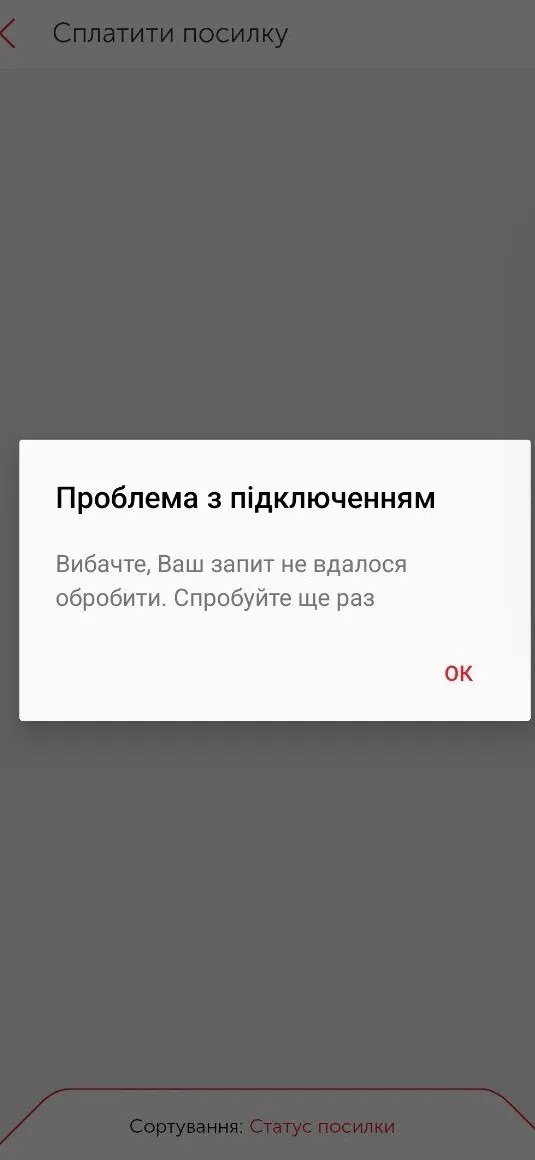 Клієнтам показує помилку в застосунку