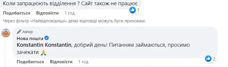Коментар «Нової пошти»