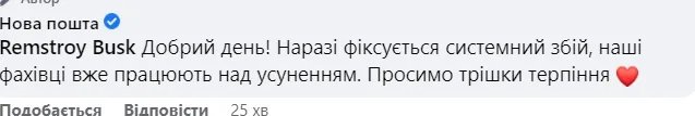 Говорять про системний збій