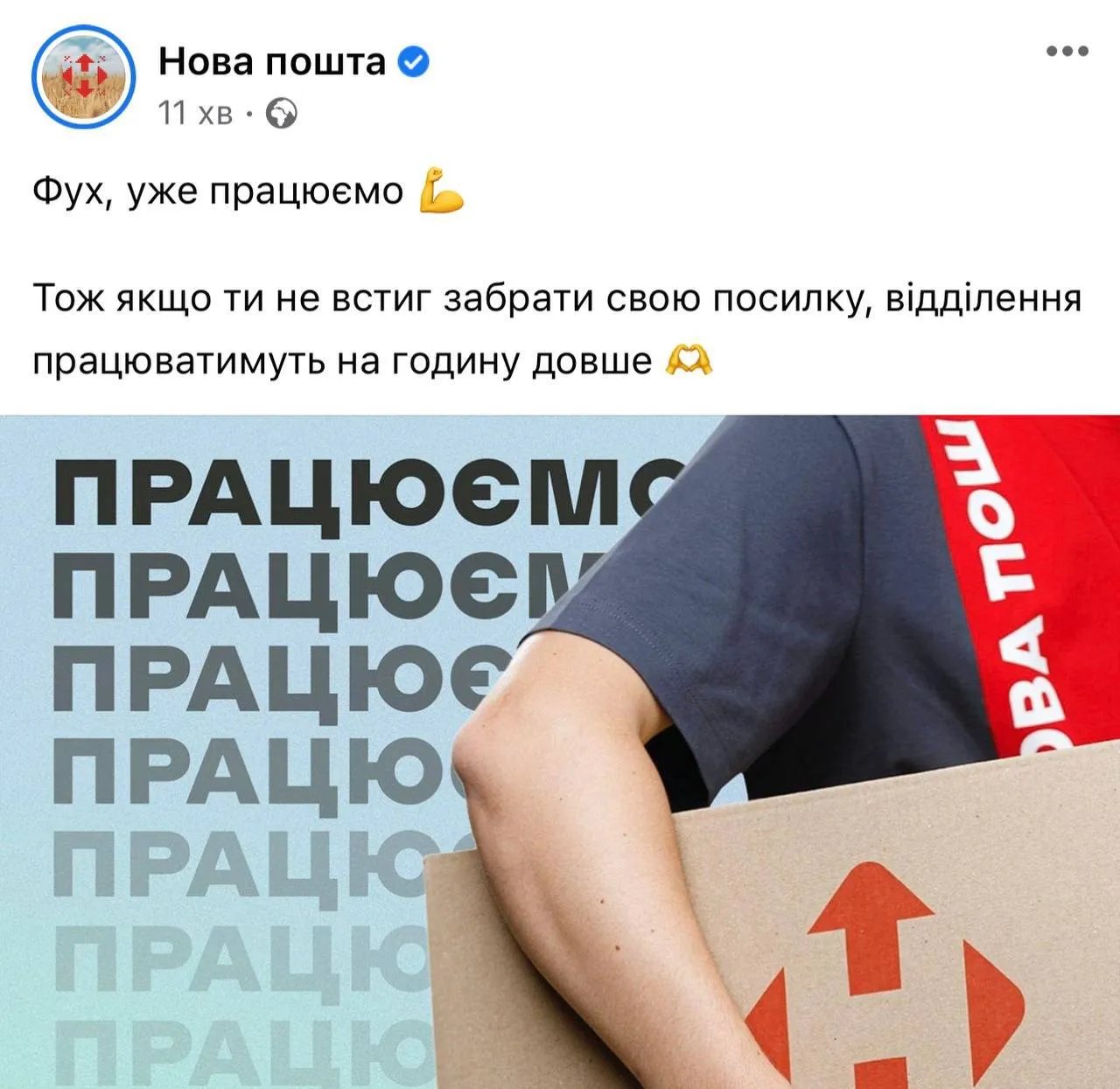 Збій на «Новій пошті»: за 2 години все полагодили, роботу відділень подовжено 4