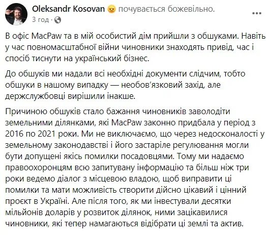 Гороховський повідомив про обшуки прокуратури в офісі ІТ-компанії MacPaw 2