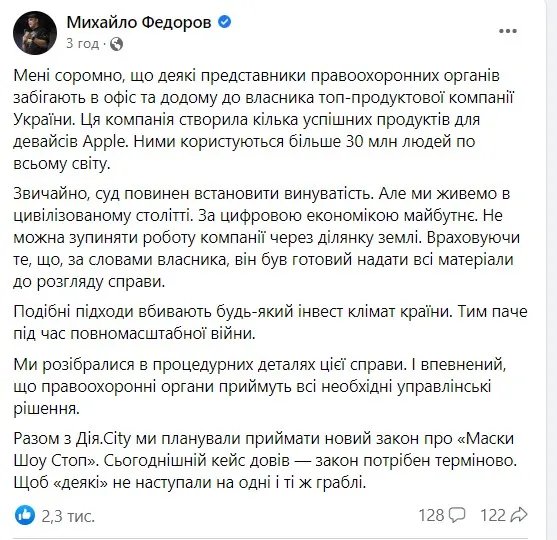 Обшуки в офісі MacPaw викликали шквальну критику представників влади та бізнесу 1