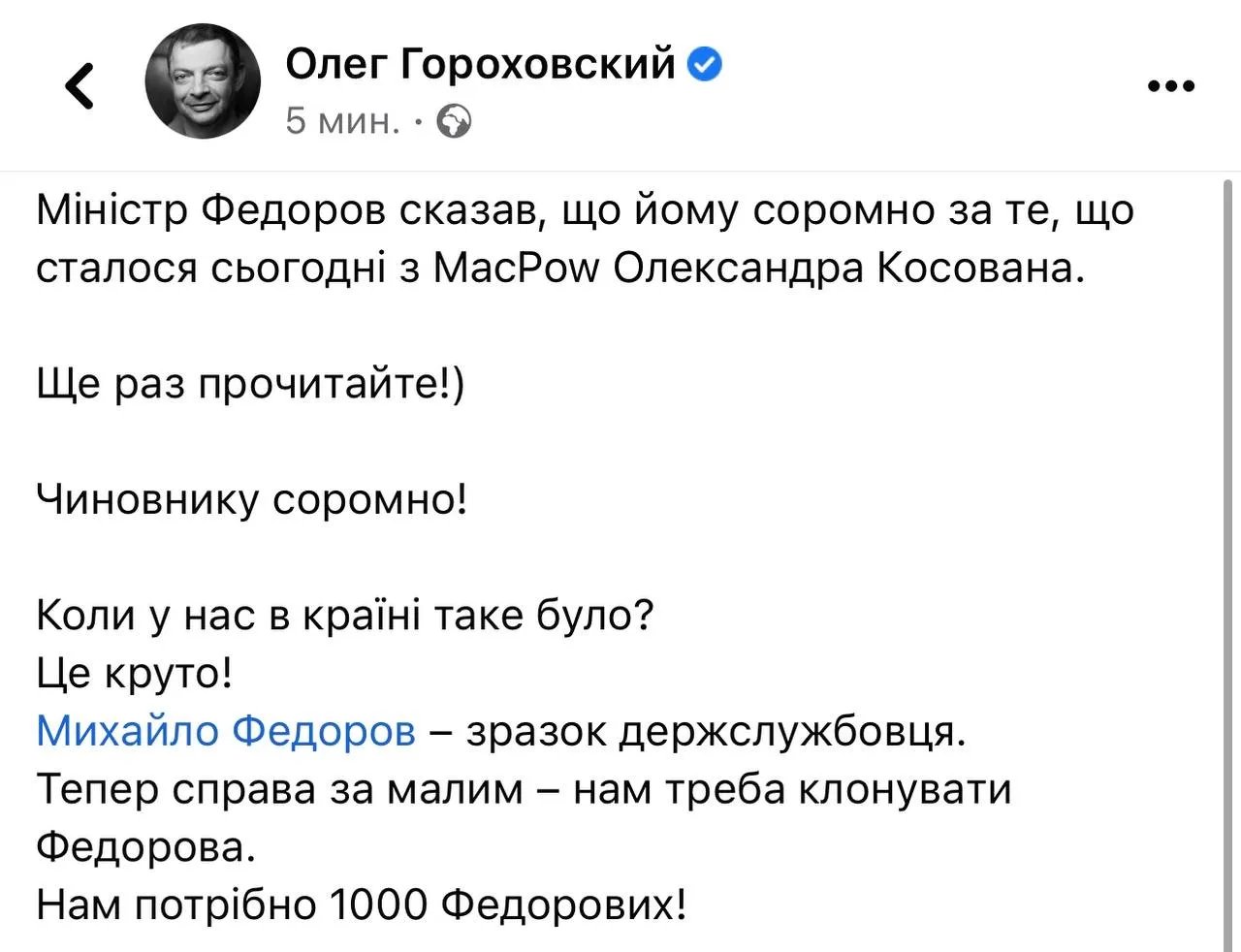 Обшуки в офісі MacPaw викликали шквальну критику представників влади та бізнесу 2