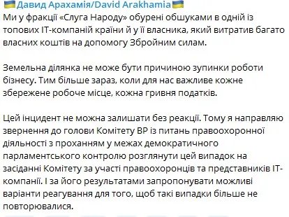 Обшуки в офісі MacPaw викликали шквальну критику представників влади та бізнесу 3