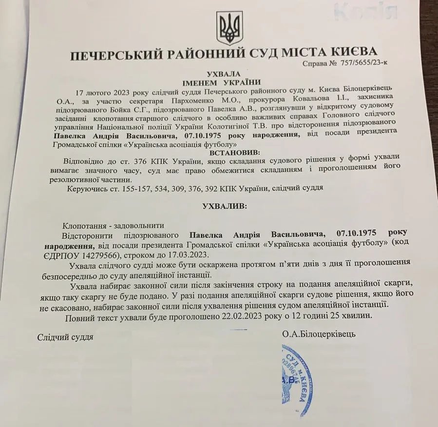 Повний текст ухвали про відсторонення Павелка оголосять 22 лютого