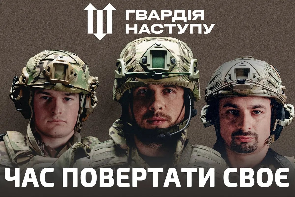 Гвардія наступу - рекламний постер Гвардія наступу - рекламний постер