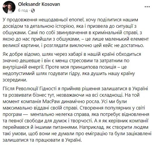"Тітушки", допити, погрози: Косован розповів про тиск на нього перед обшуками в MacPaw 2