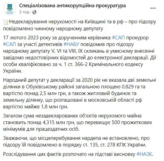 Королевской вручили подозрение НАБУ и САП: подробности 1