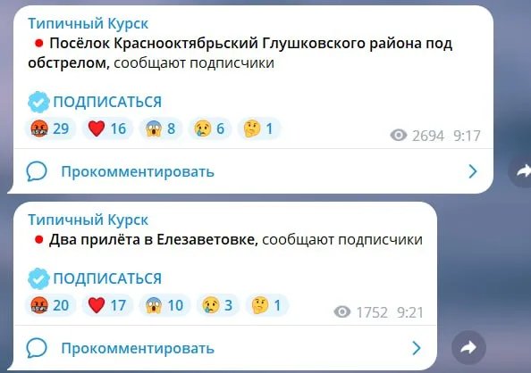 Прильоти 18 лютого у Курській області