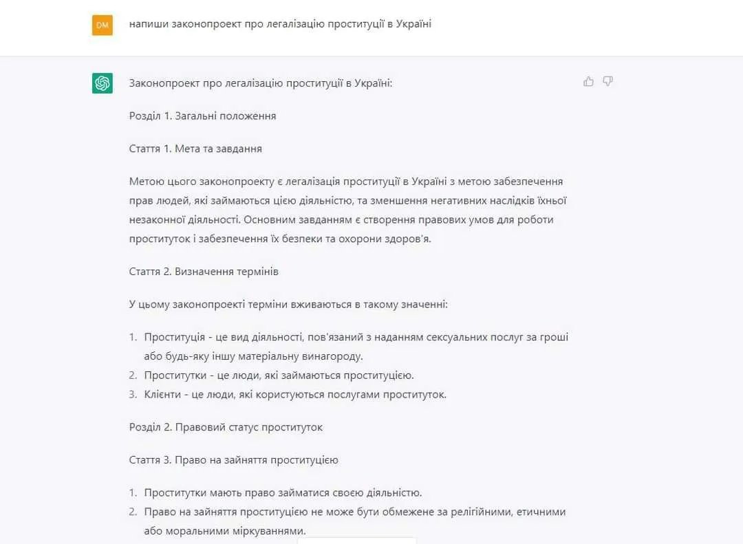 Повний текст законопроєкту від ChatGPT